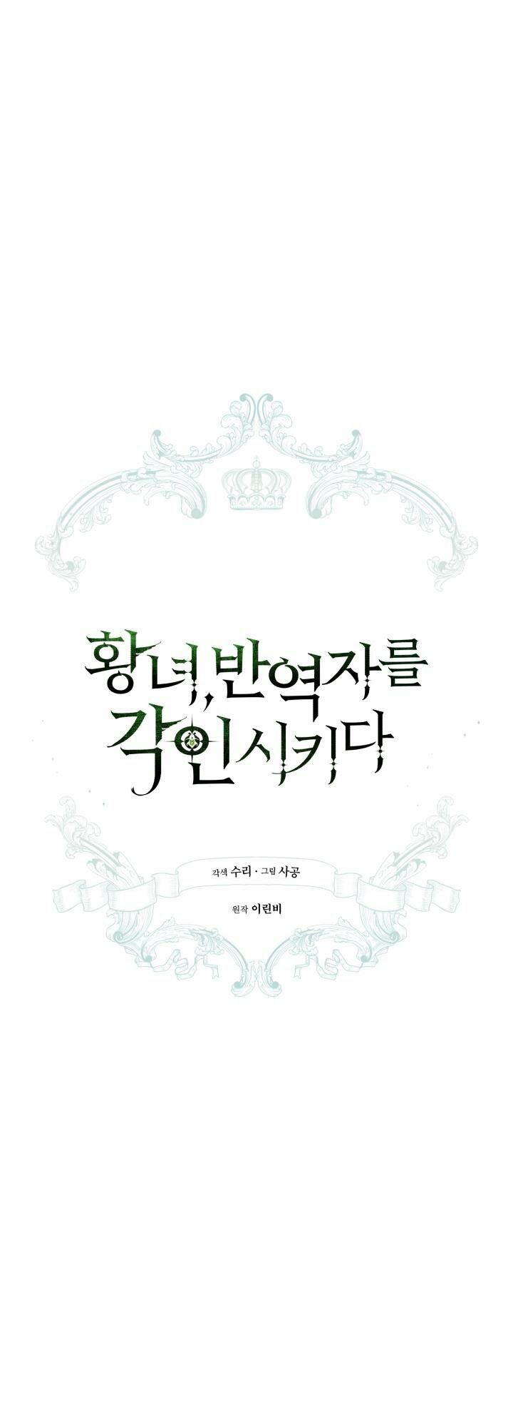 Công Chúa Khắc Ấn Lên Kẻ Phản Nghịch Chapter 30 - Trang 2