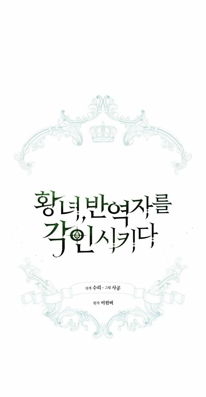 Công Chúa Khắc Ấn Lên Kẻ Phản Nghịch Chapter 6 - Trang 2