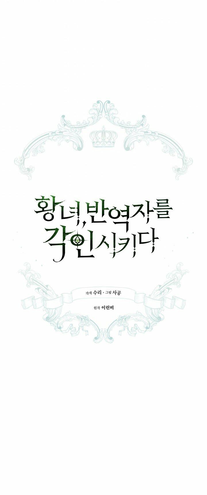 Công Chúa Khắc Ấn Lên Kẻ Phản Nghịch Chapter 7 - Trang 2