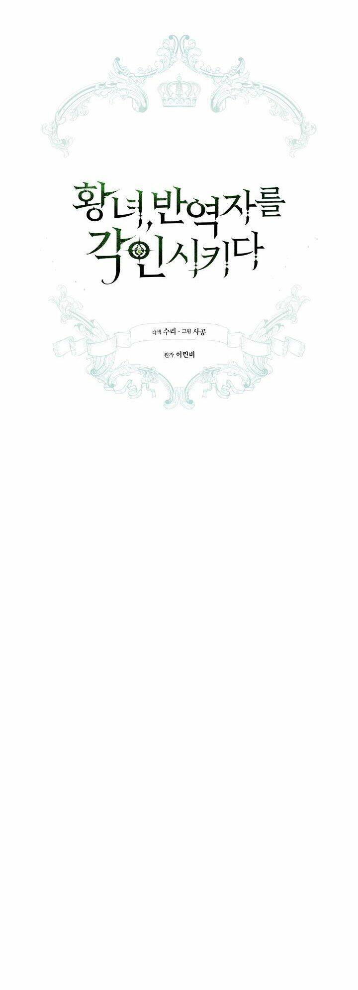 Công Chúa Khắc Dấu Lên Kẻ Phản Nghịch Chapter 14 - Trang 2