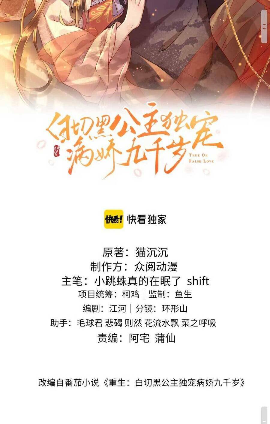 Công Chúa Kiêu Ngạo Độc Sủng Tiểu Thái Giám Chapter 32 - Trang 2