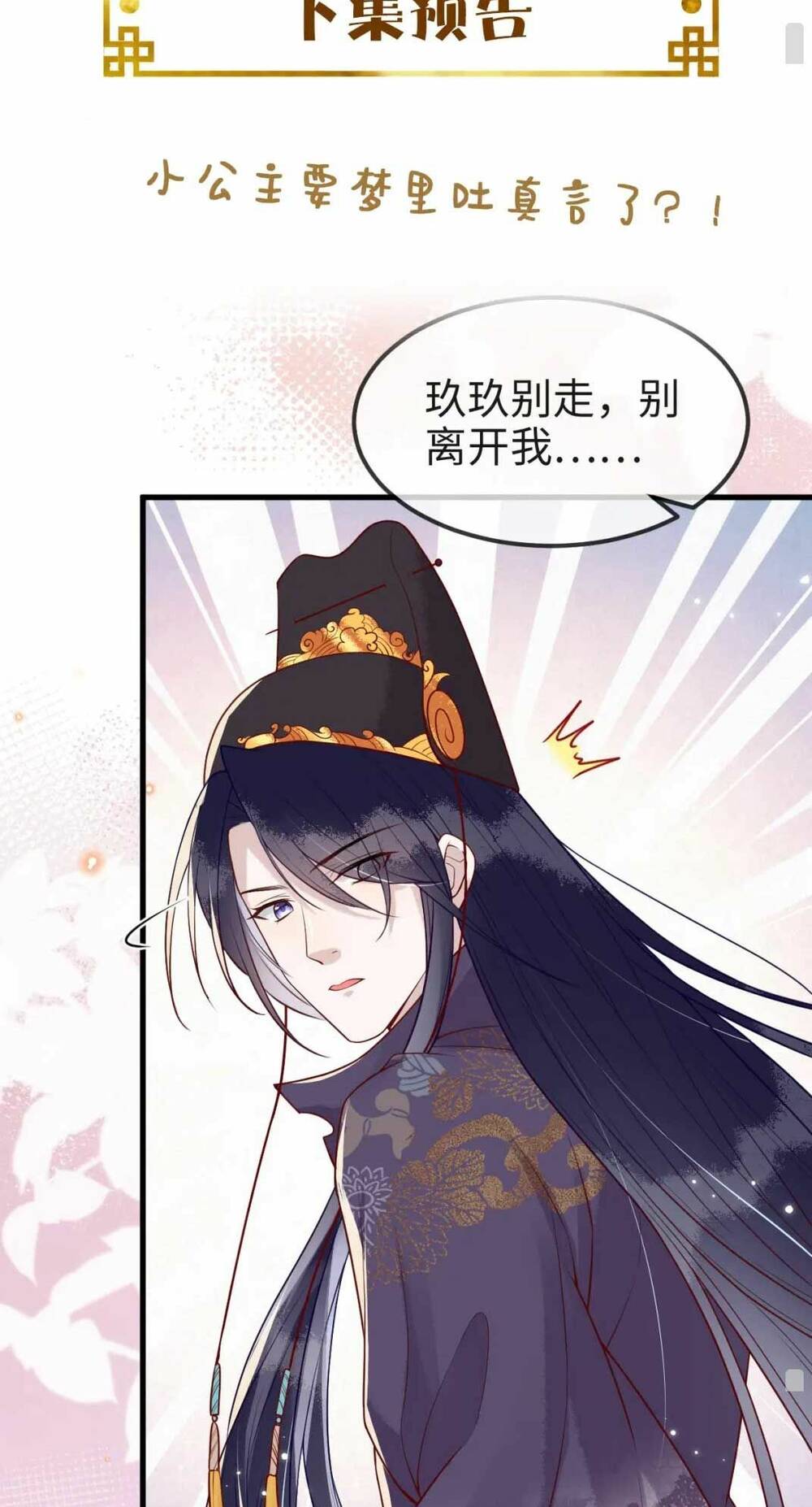 Công Chúa Kiêu Ngạo Độc Sủng Tiểu Thái Giám Chapter 7 - Trang 2