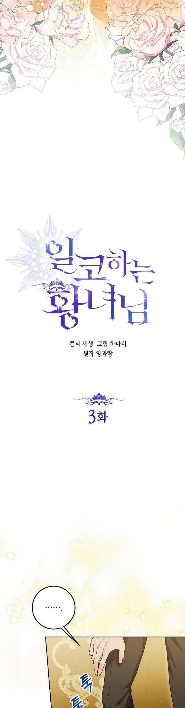 Công Chúa Nhân Danh Fan Cứng Chapter 3 - Trang 2