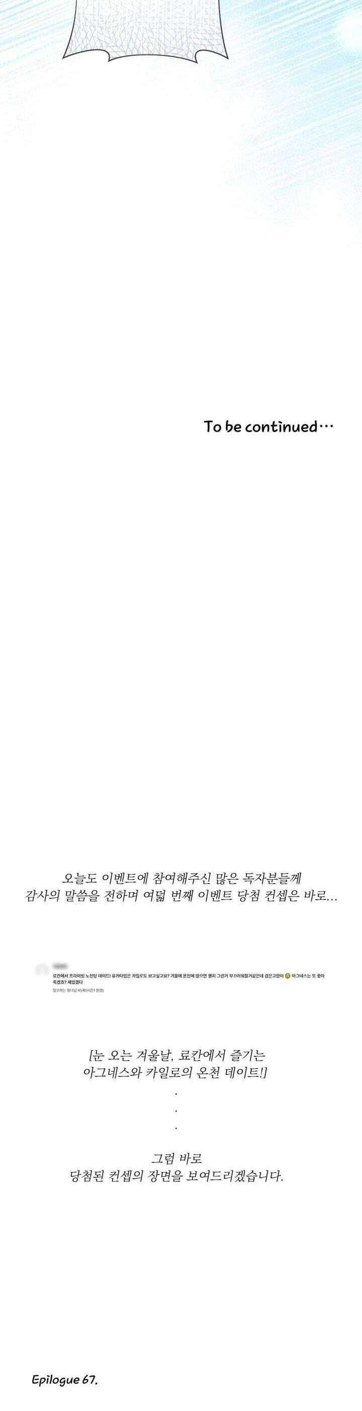 Công Chúa Nhân Danh Fan Cứng Chapter 67 - Trang 2