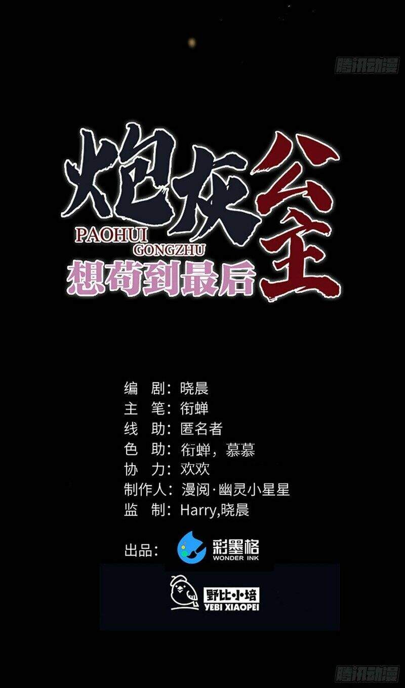 Công Chúa Pháo Hôi Muốn Tùy Tiện Đến Cùng Chapter 38 - Trang 2