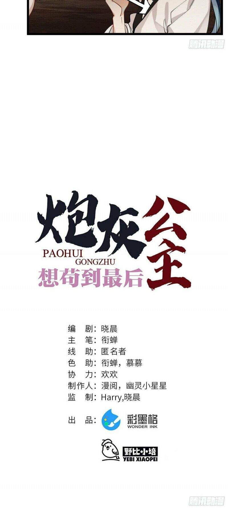 Công Chúa Pháo Hôi Muốn Tùy Tiện Đến Cùng Chapter 48 - Trang 2