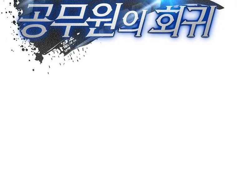 Công Chức Cấp Kiếm Thần Hồi Quy Chapter 69 - Trang 2