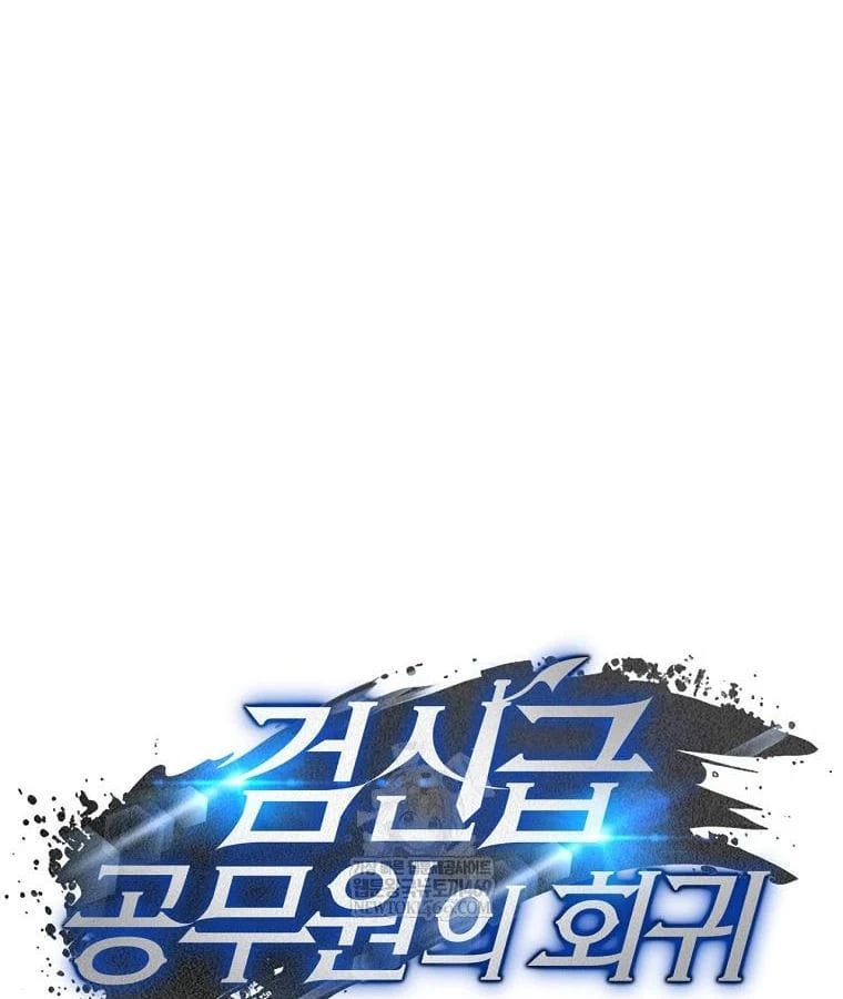 Công Chức Cấp Kiếm Thần Hồi Quy Chapter 71 - Trang 2