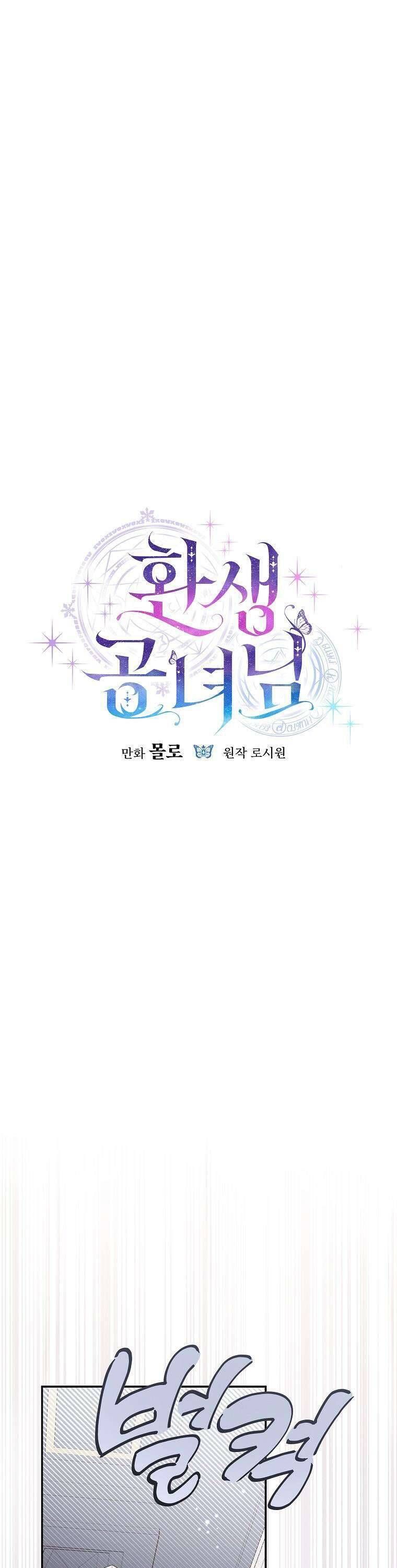 Công Nương Tái Sinh Chapter 47 - Trang 2