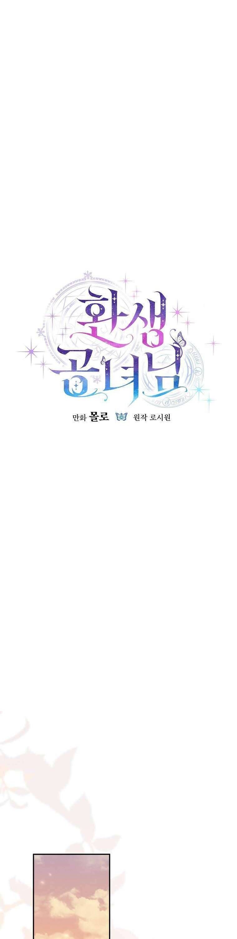 Công Nương Tái Sinh Chapter 49 - Trang 2