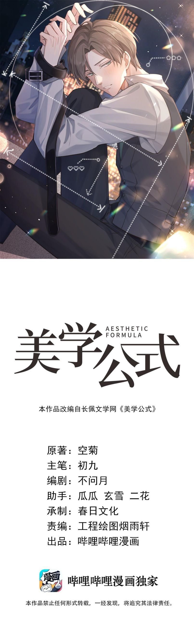 Công Thức Mỹ Học Chapter 24 - Trang 2