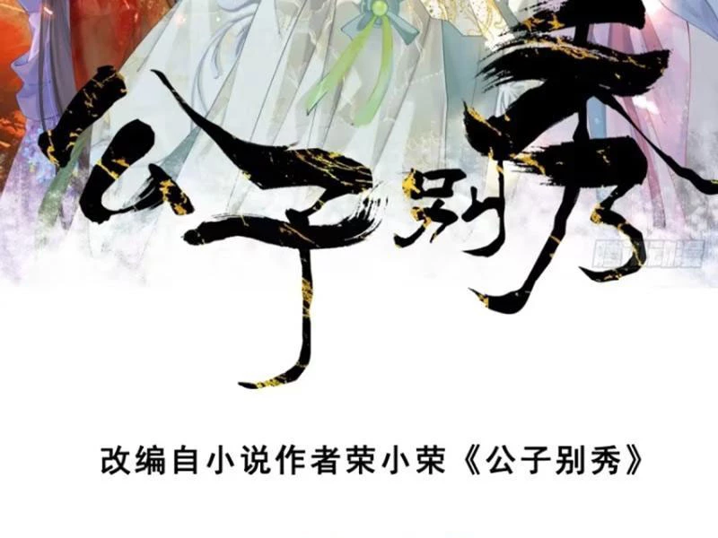 Công Tử Biệt Tú! Chapter 101 - Trang 2