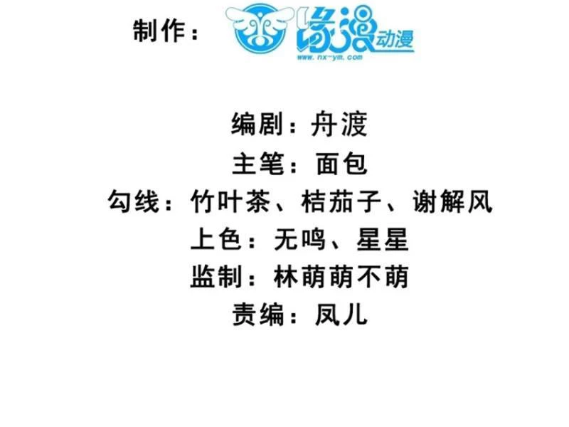 Công Tử Biệt Tú! Chapter 101 - Trang 2