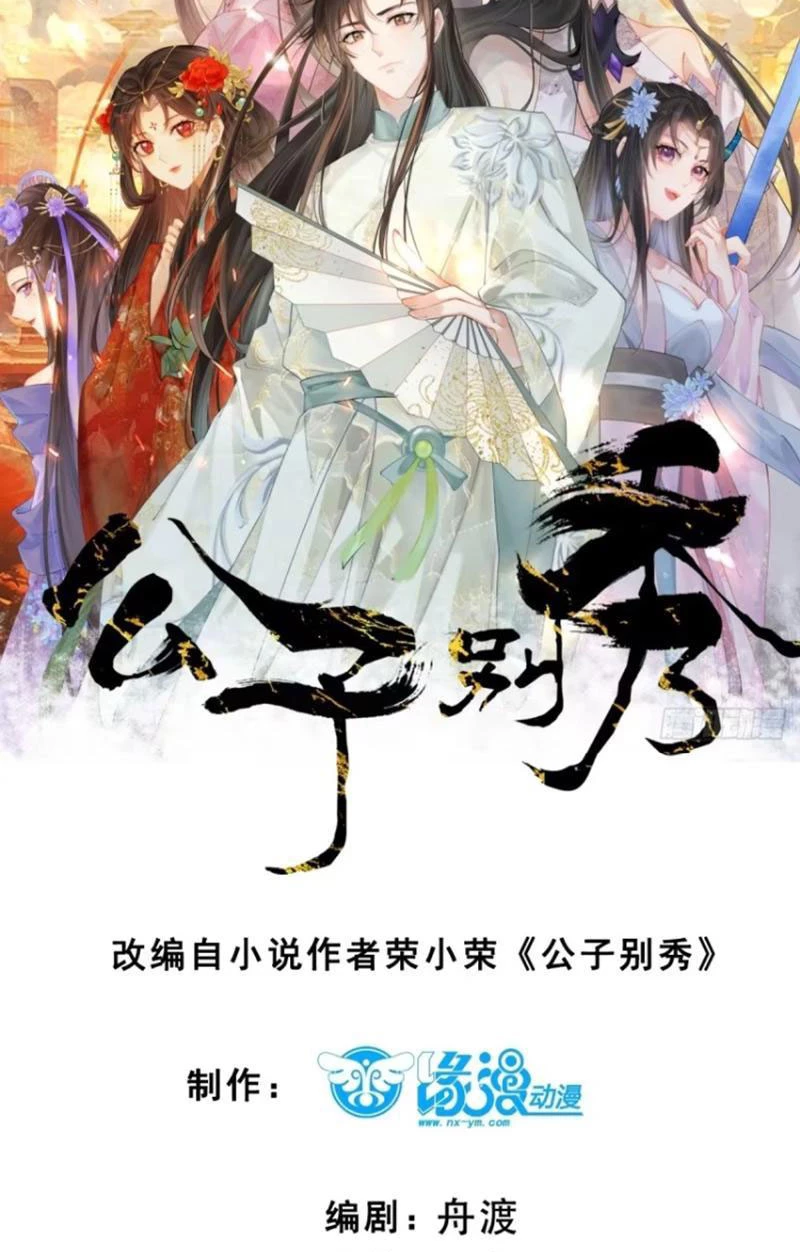 Công Tử Biệt Tú! Chapter 103 - Trang 2