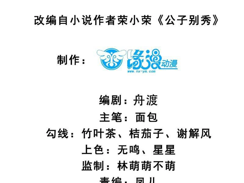 Công Tử Biệt Tú! Chapter 116 - Trang 2