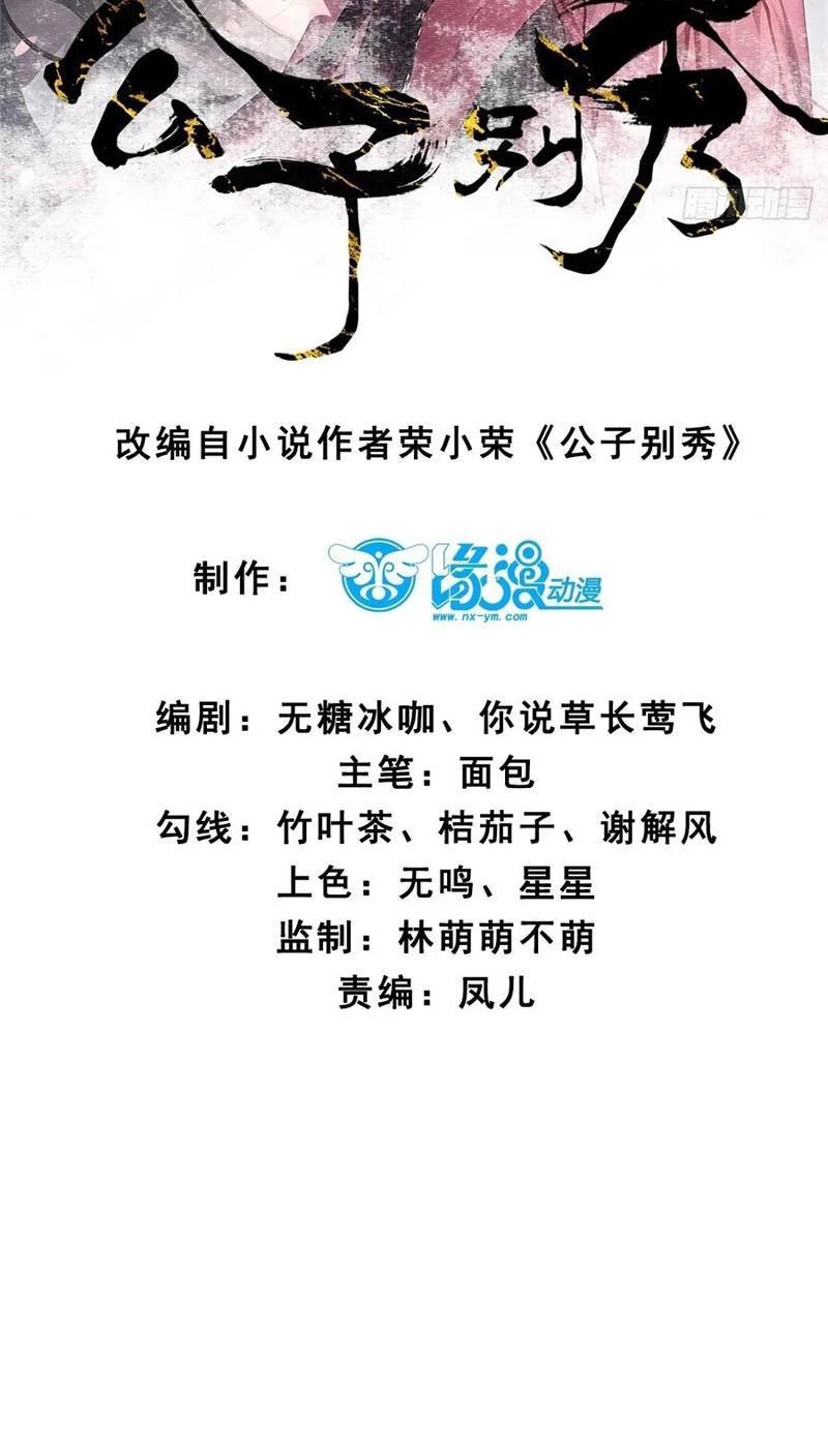 Công Tử Biệt Tú! Chapter 133 - Trang 2