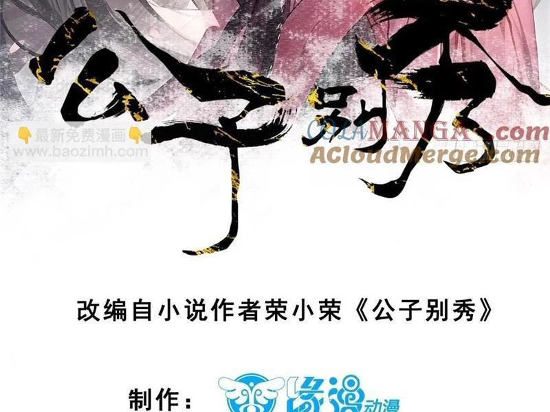 Công Tử Biệt Tú! Chapter 135 - Trang 2