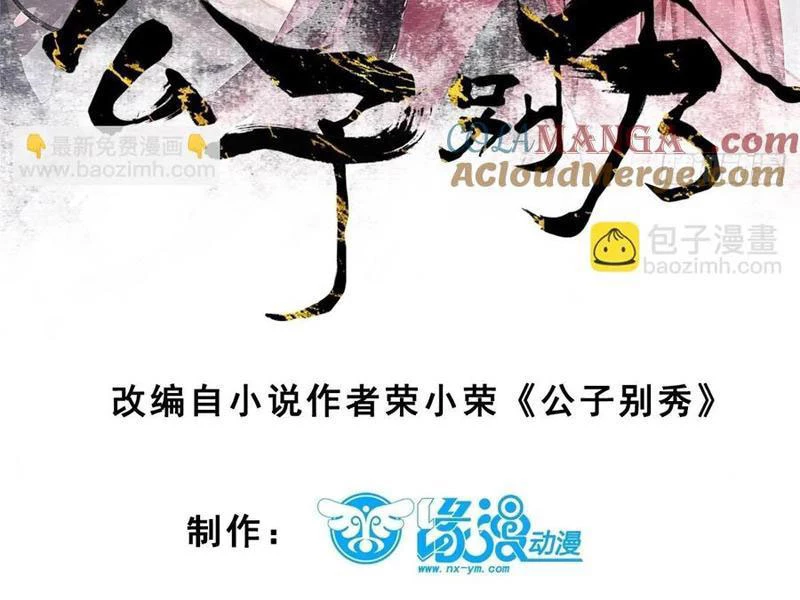 Công Tử Biệt Tú! Chapter 138 - Trang 2