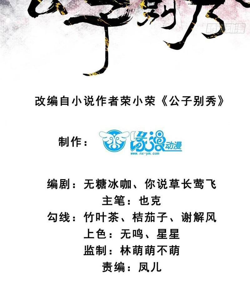 Công Tử Biệt Tú! Chapter 139 - Trang 2