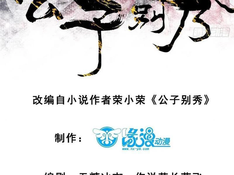 Công Tử Biệt Tú! Chapter 141 - Trang 2