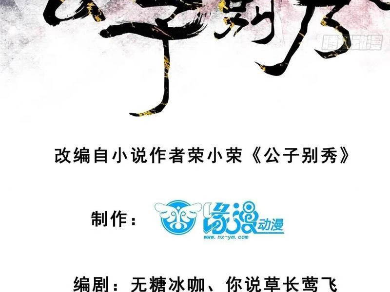 Công Tử Biệt Tú! Chapter 143 - Trang 2