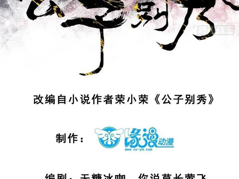 Công Tử Biệt Tú! Chapter 148 - Trang 2