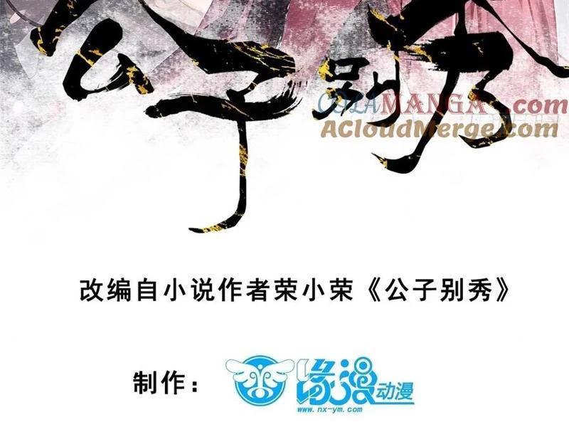 Công Tử Biệt Tú! Chapter 152 - Trang 2