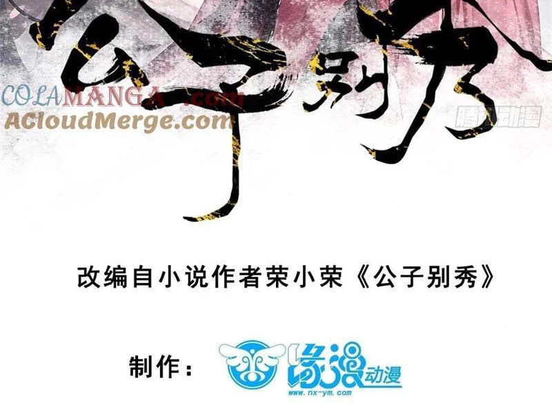 Công Tử Biệt Tú! Chapter 153 - Trang 2