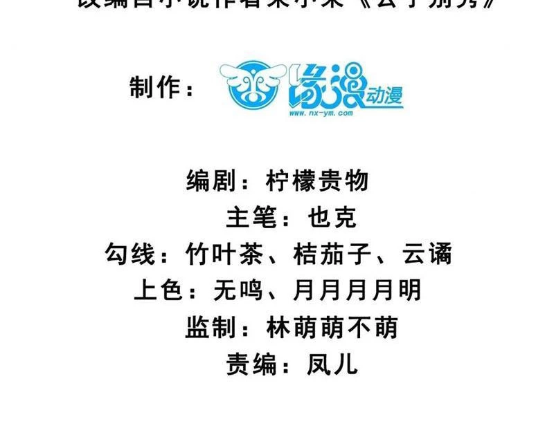 Công Tử Biệt Tú! Chapter 162.5 - Trang 2