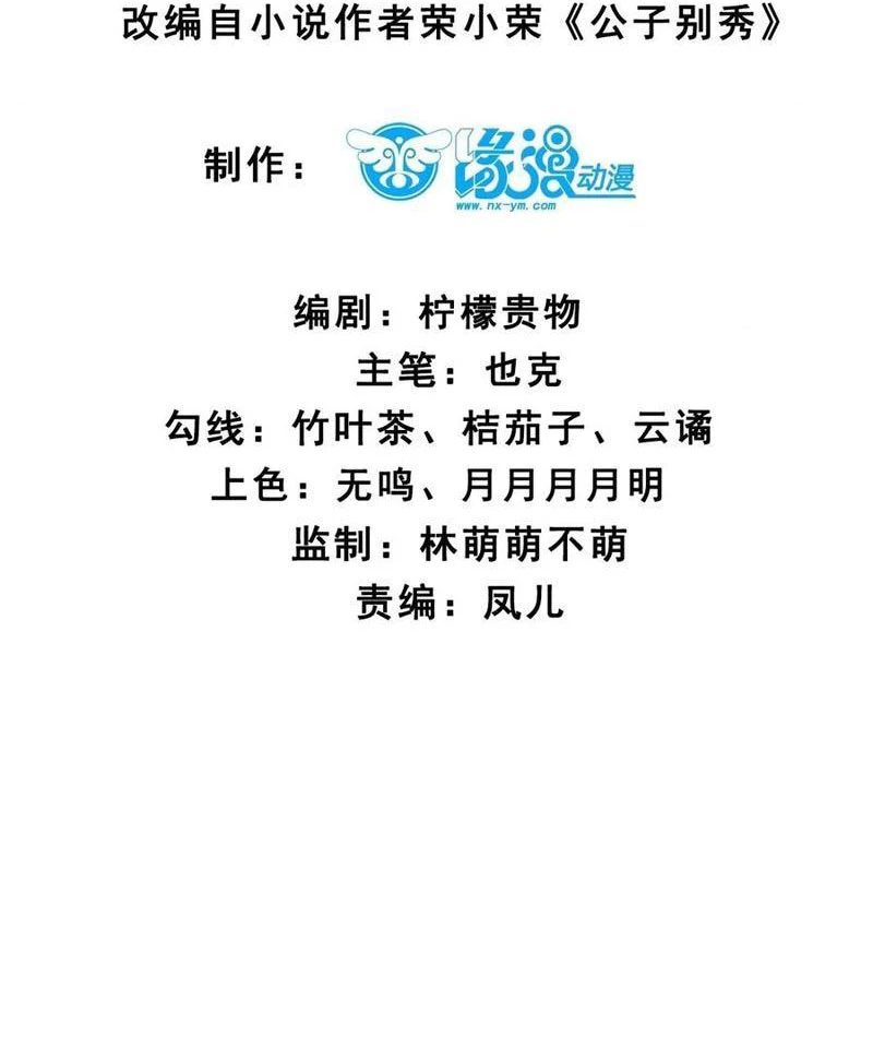 Công Tử Biệt Tú! Chapter 165 - Trang 2