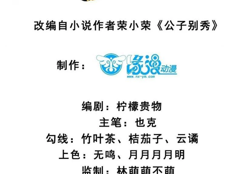 Công Tử Biệt Tú! Chapter 167 - Trang 2