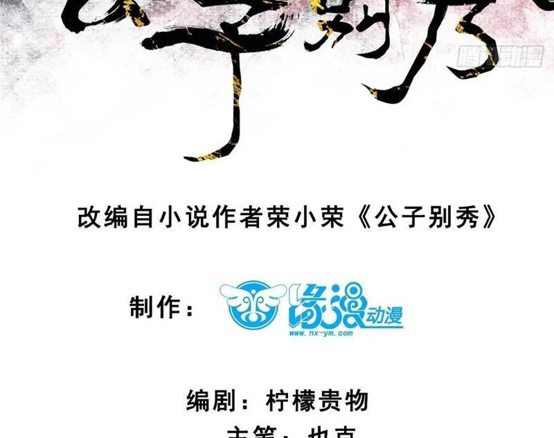 Công Tử Biệt Tú! Chapter 169 - Trang 2