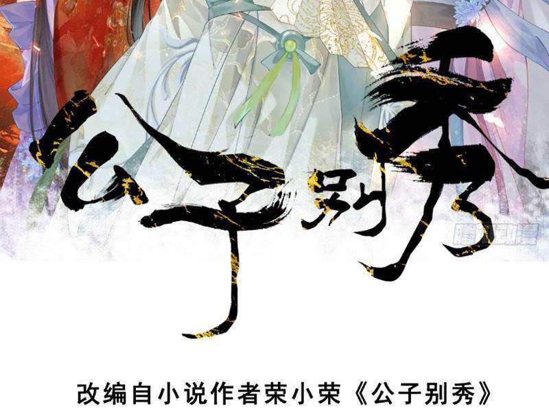 Công Tử Biệt Tú! Chapter 43 - Trang 2