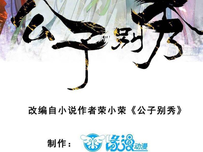 Công Tử Biệt Tú! Chapter 45 - Trang 2