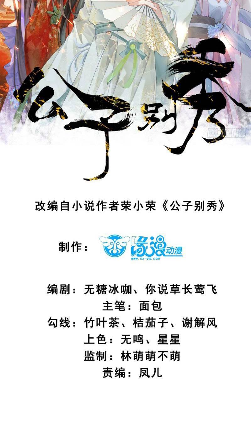 Công Tử Biệt Tú! Chapter 46 - Trang 2