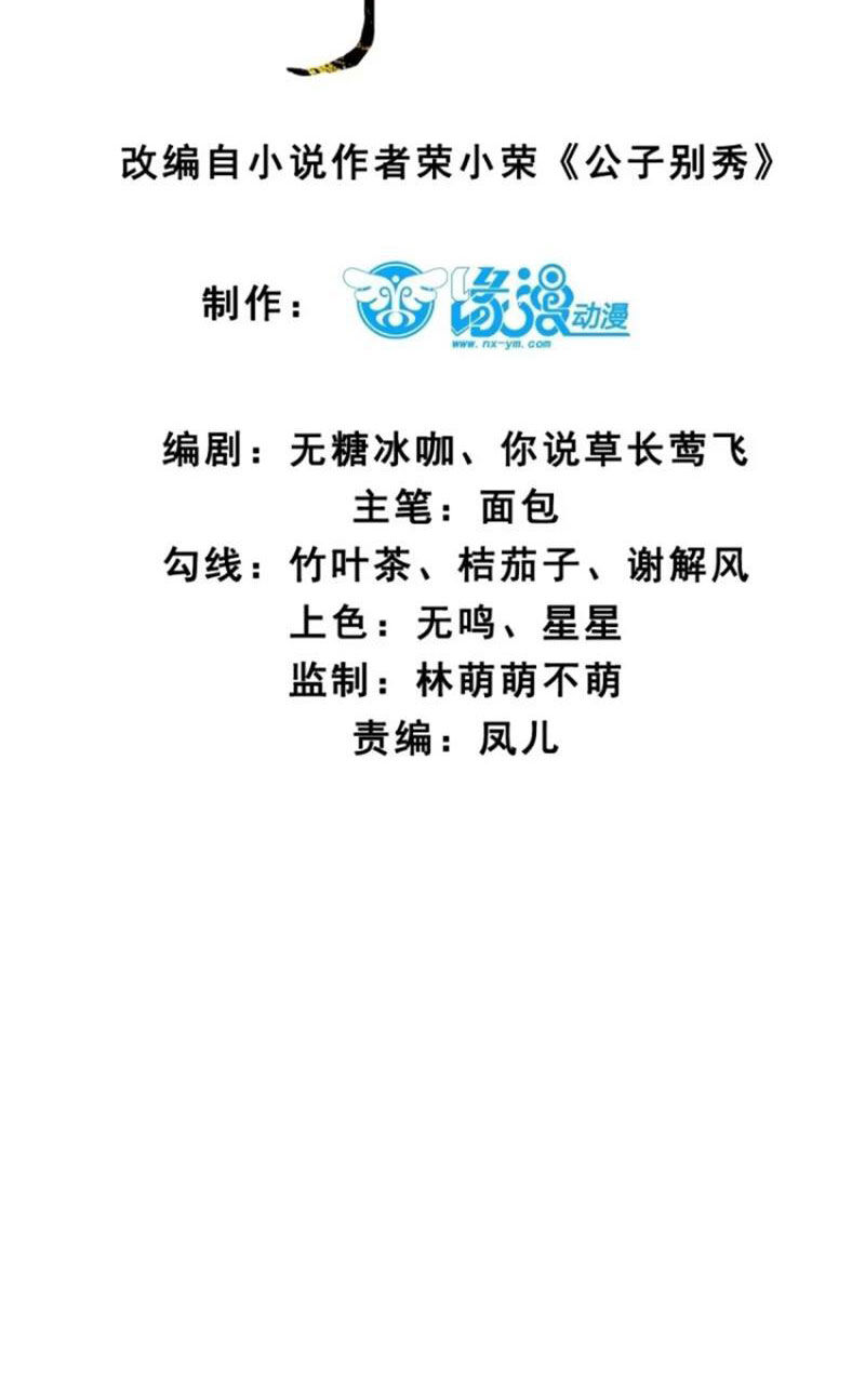 Công Tử Biệt Tú! Chapter 50 - Trang 2