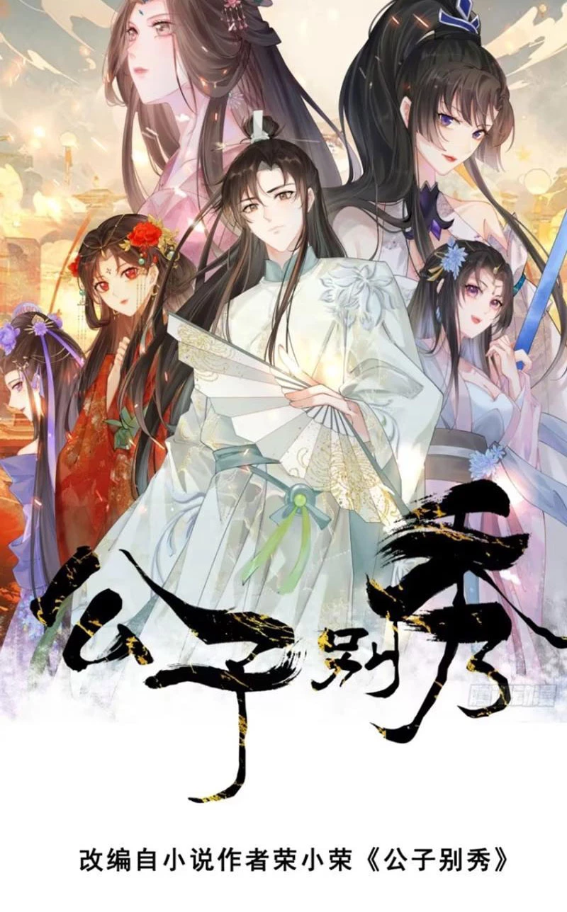 Công Tử Biệt Tú! Chapter 99 - Trang 2