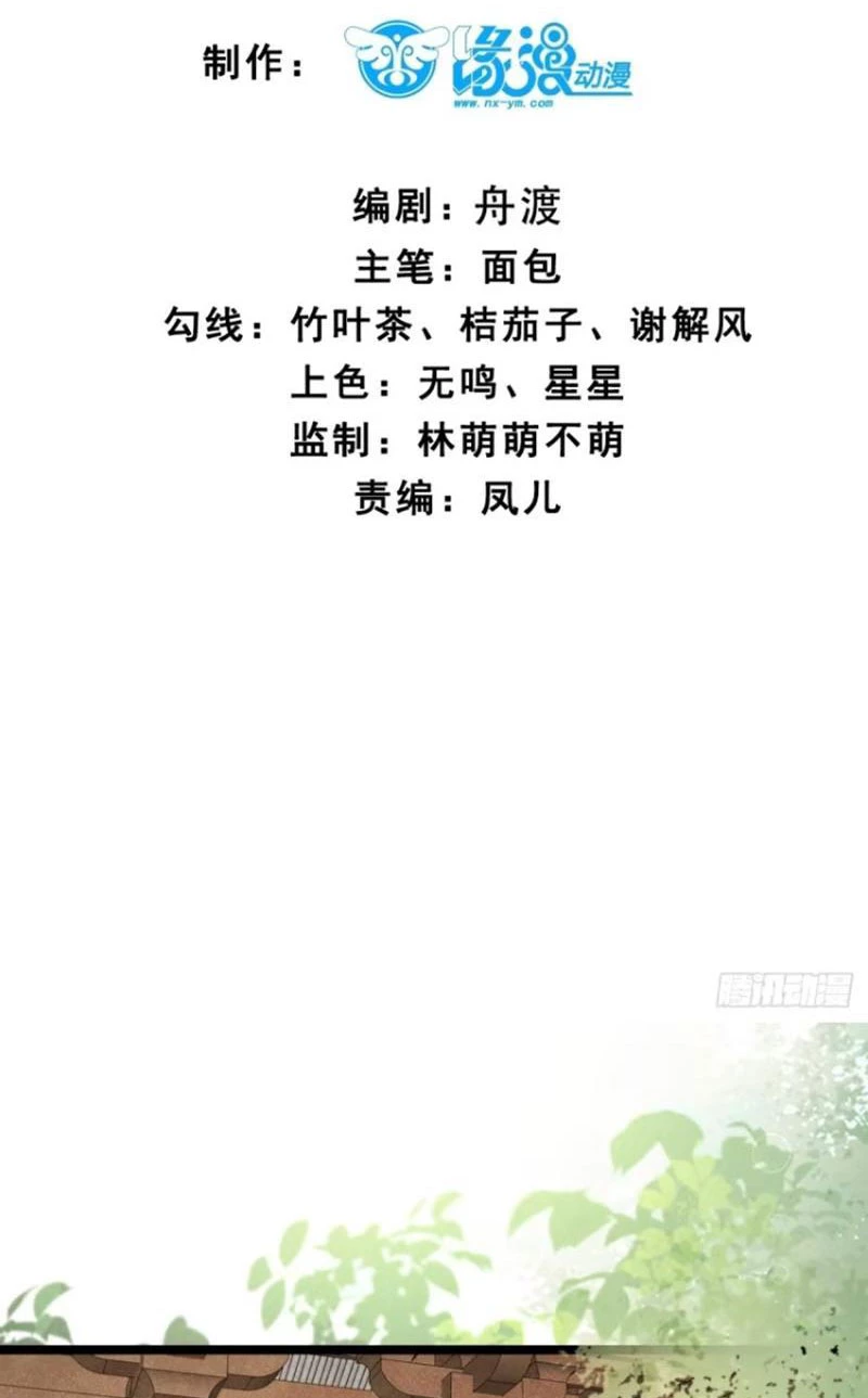 Công Tử Biệt Tú! Chapter 99 - Trang 2