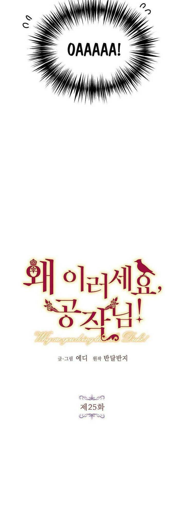 Công Tước, Loạn Vừa Thôi! Chapter 25 - Trang 2