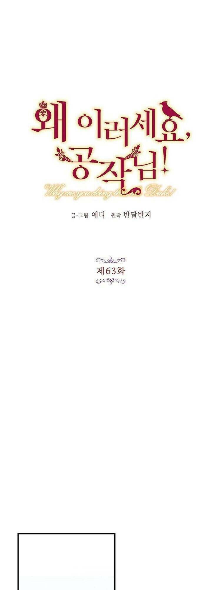 Công Tước, Loạn Vừa Thôi! Chapter 63 - Trang 2