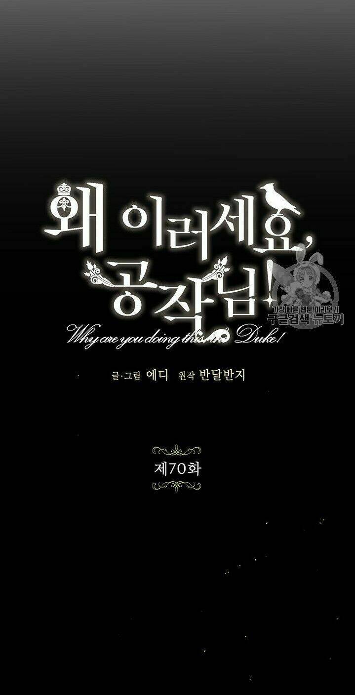 Công Tước, Loạn Vừa Thôi! Chapter 70 - Trang 2