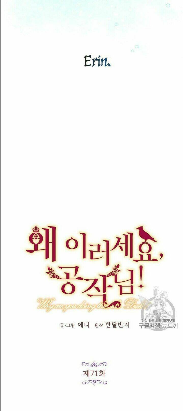 Công Tước, Loạn Vừa Thôi! Chapter 71 - Trang 2