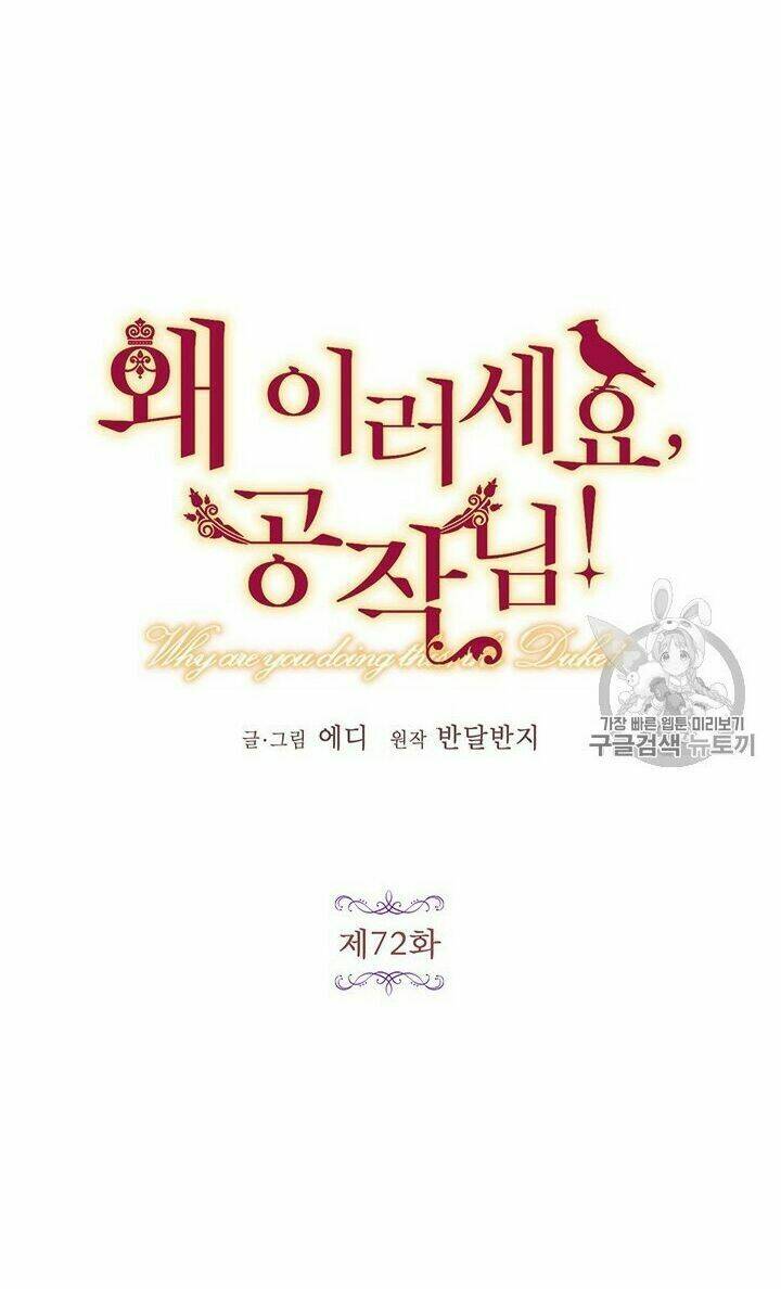 Công Tước, Loạn Vừa Thôi! Chapter 72 - Trang 2