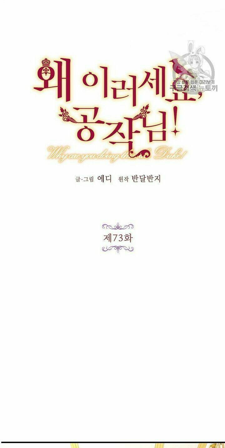 Công Tước, Loạn Vừa Thôi! Chapter 73 - Trang 2