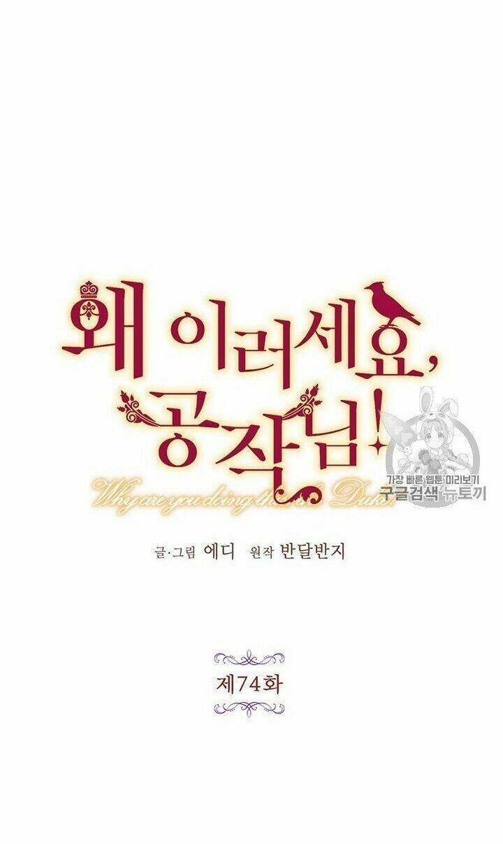 Công Tước, Loạn Vừa Thôi! Chapter 74 - Trang 2