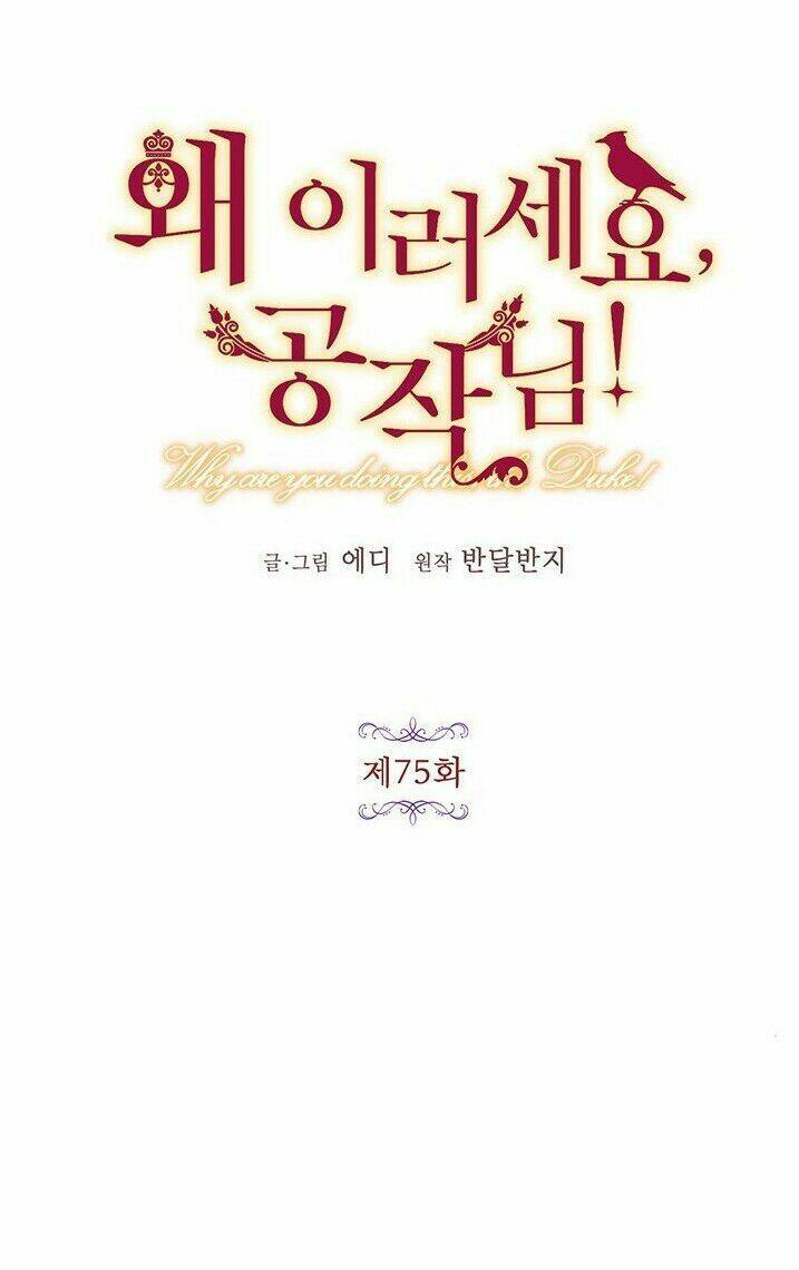 Công Tước, Loạn Vừa Thôi! Chapter 75 - Trang 2