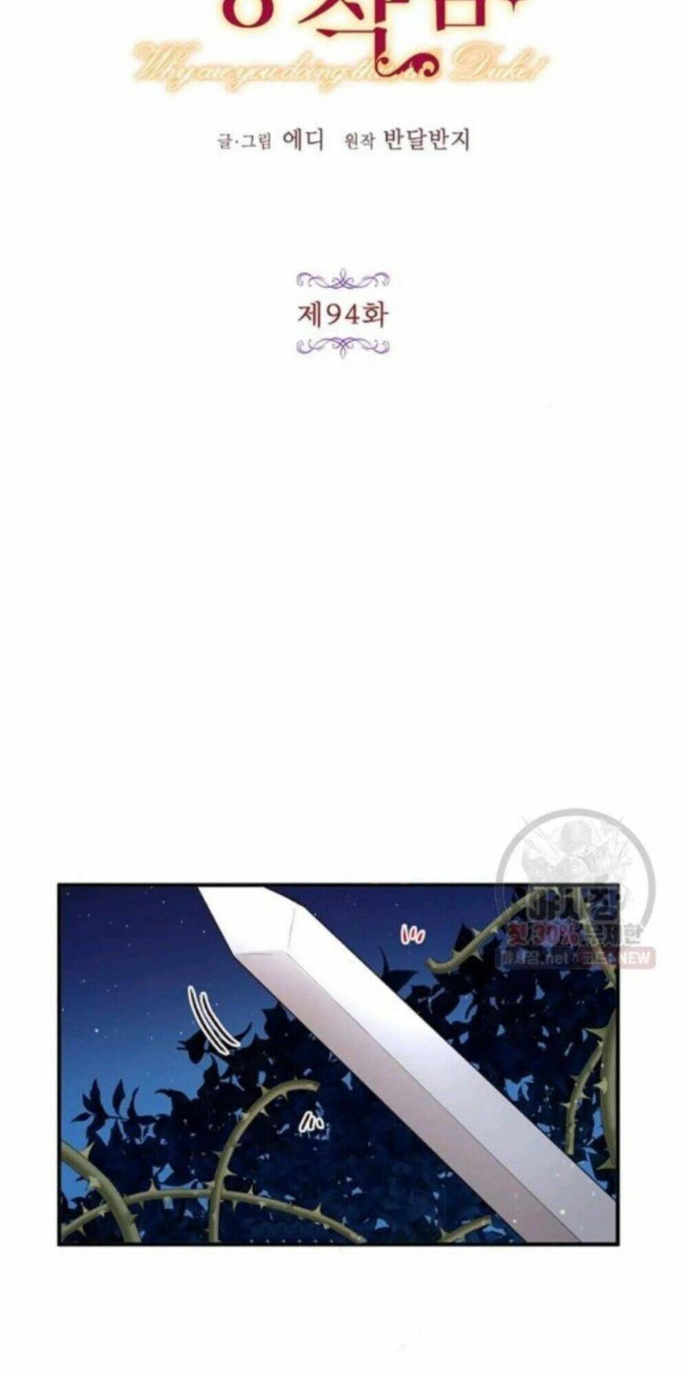 Công Tước, Loạn Vừa Thôi! Chapter 94 - Trang 2