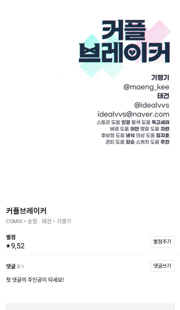 Couple Breaker Chapter 26.2 - Trang 2