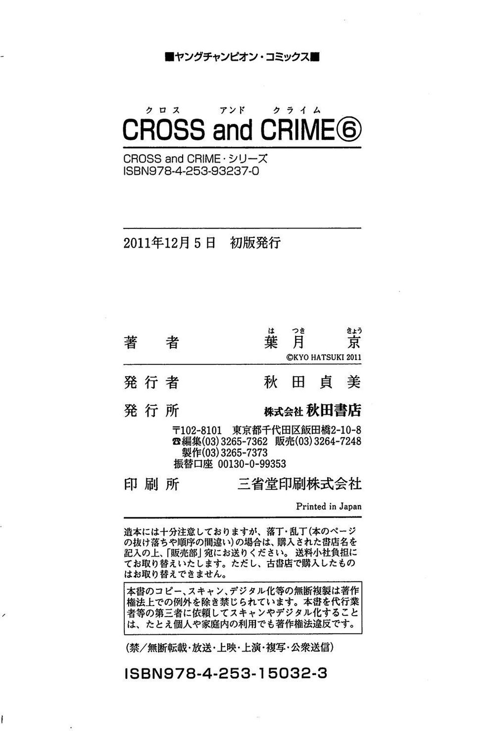 Cross And Crime Chapter 53 - Trang 2