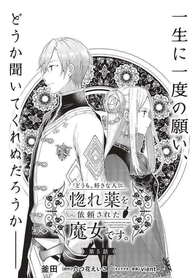 Crush Muốn Tôi Làm Một Lọ Tình Dược Cho Anh Ấy! Chapter 5 - Trang 2